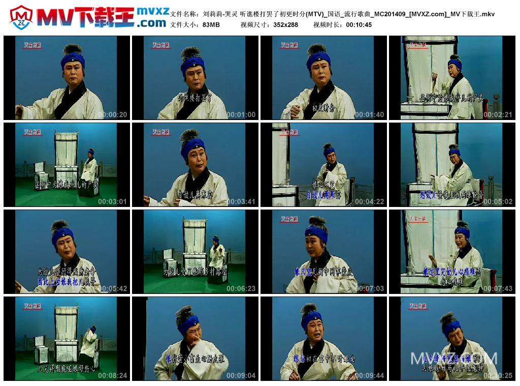 刘莉莉-哭灵 听谯楼打罢了初更时分(MTV)_国语_流行歌曲_MC201409